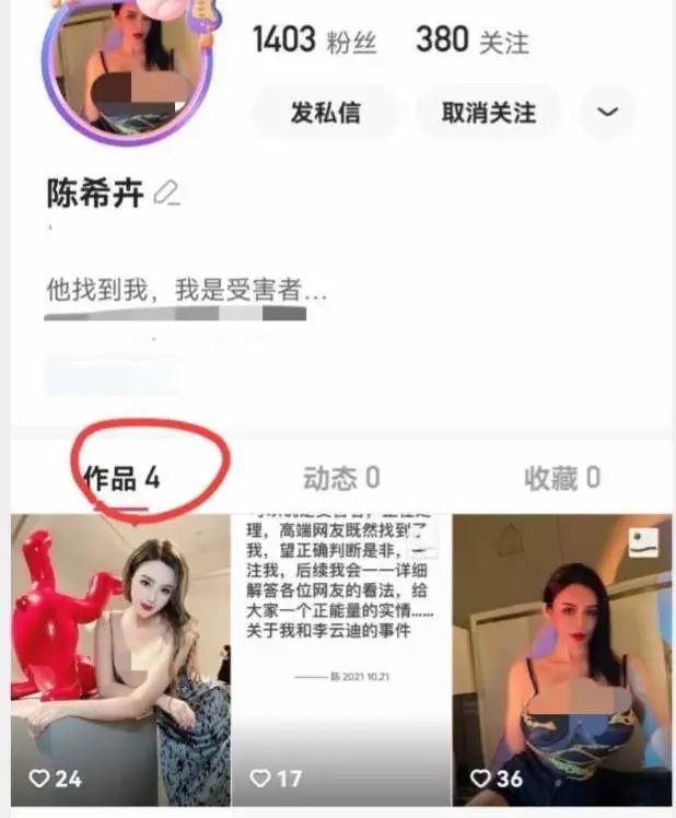星语星愿吖 李云迪事件29岁女主被扒？多位女生惨遭牵连，李云迪被抓细节疑似也被曝光