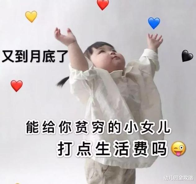 幼儿园全攻略|大学还没开学,准大学生已经为生活费和父母“开战”,2000够吗?