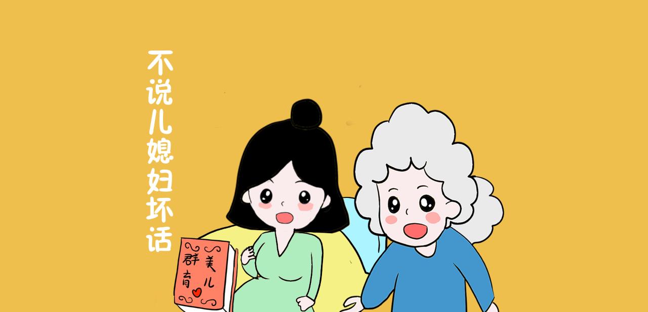 桃小菁说说|怎样做才算是一个好婆婆？