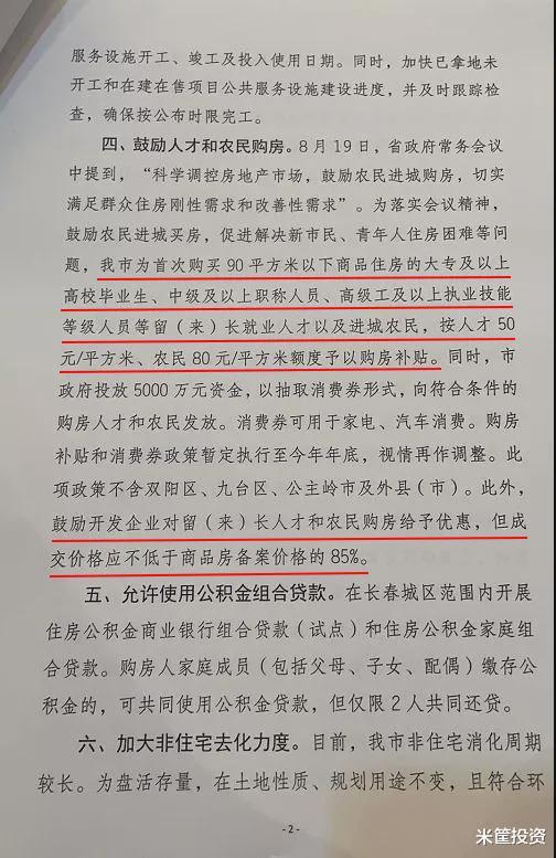 楼市|两大城市同时出手！楼市加速分化！