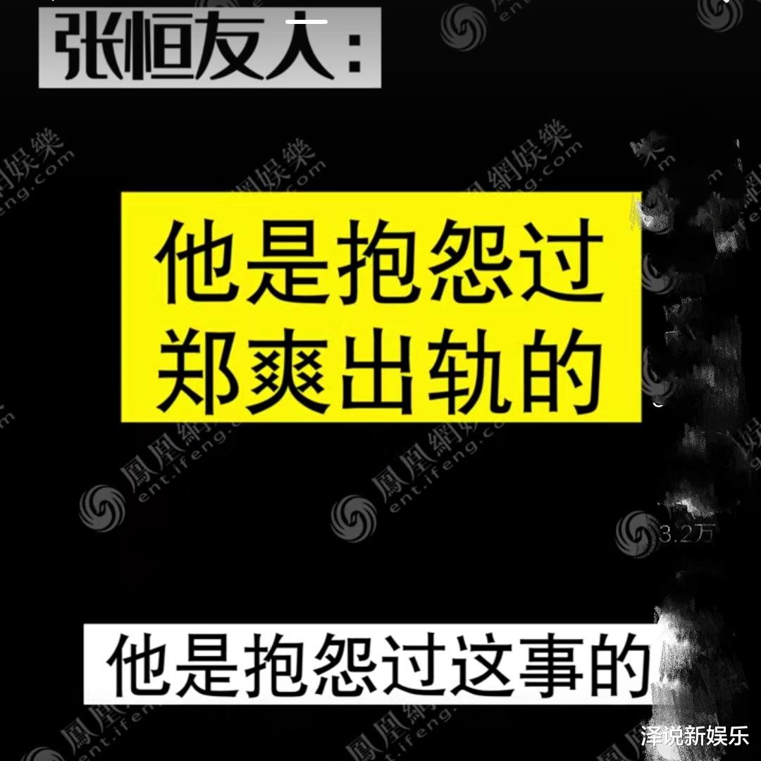 张恒|郑爽把张恒当工具，对簿公堂真因不是经济纠纷，网友: 难以相信