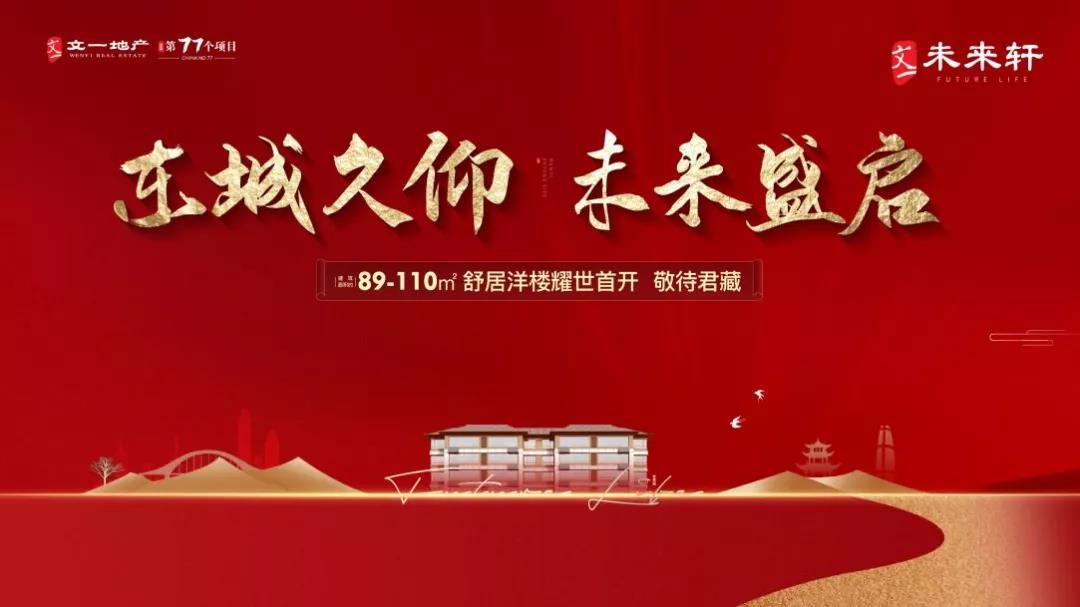 肥东|均价1.3万+/㎡，肥东文一未来轩12.18首开3栋楼