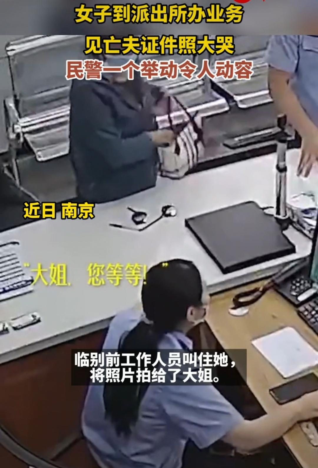 打新 感动!女子到派出所办业务,见亡夫证件照大哭,民警举动令人动容