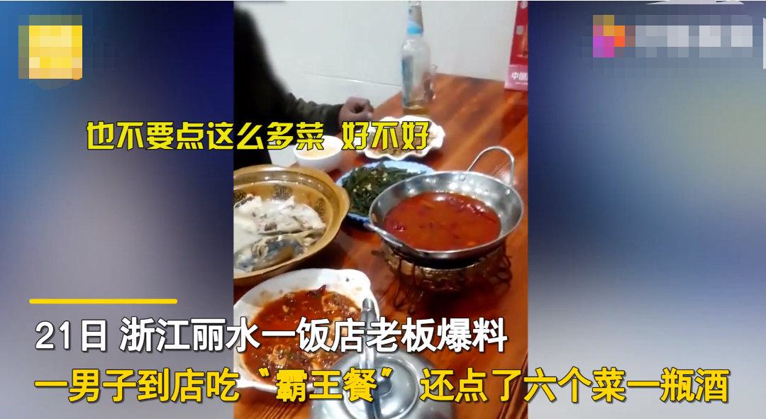 前方社会冲锋号 浙江一男子吃“霸王餐”，点6菜1酒，饭后居然还要求老板给自己打包！