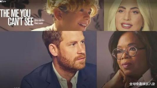 全球奇趣娱乐八卦|英媒报道,不止哈里王子有心理疾病,其他王室成员也有