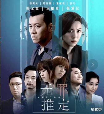 汇丰|《无罪推定》聚焦“职场性骚扰” 港剧新作值得一看