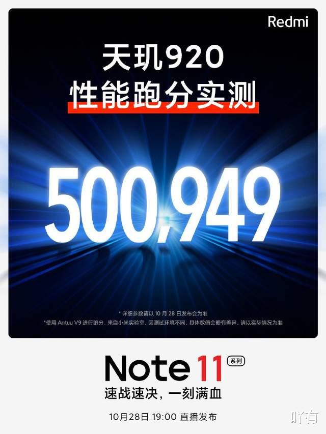 CPU|Note11系列参数全曝光：天玑920+120W快充+一亿像素，就差价格了