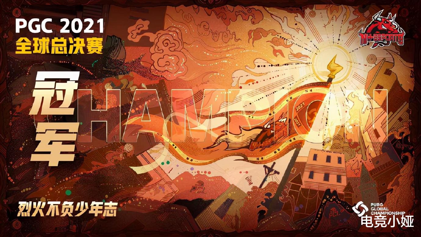 theshy|绝地求生新王诞生！NH勇夺世冠，昔日御三家时代不复存在？