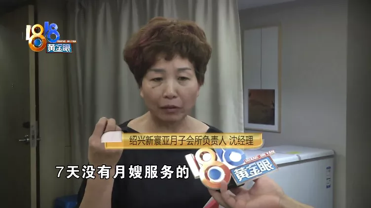 绍兴|“不满”后七天无陪护，月子会所说“冤得慌”