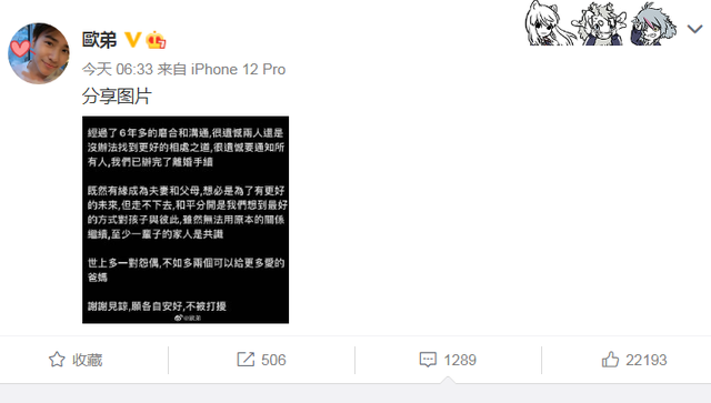 欧弟|《天天向上》前主持人欧弟竟然也离婚了，然而2月还一起过情人节