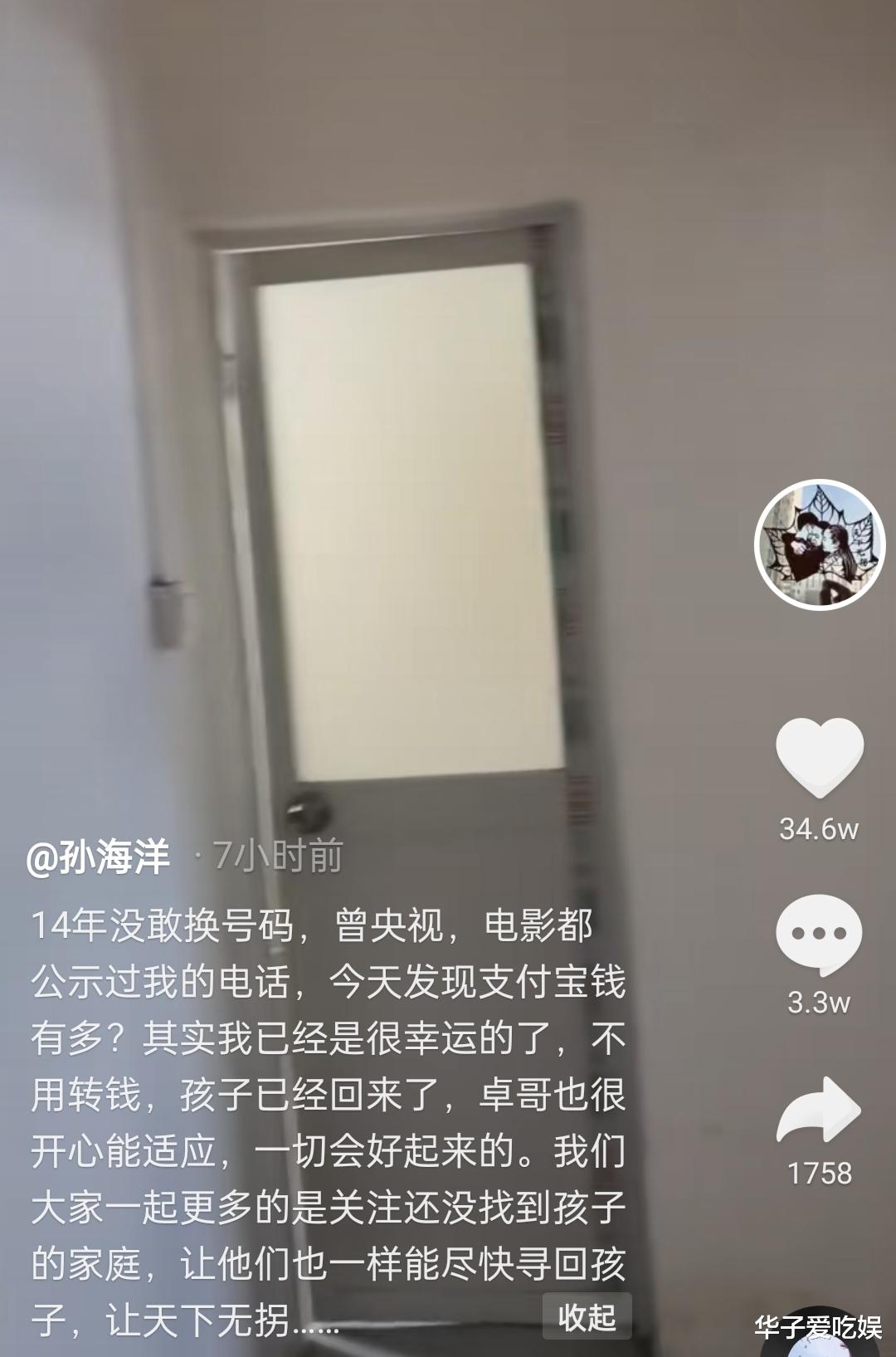 |是否有些过了？孙海洋收钱收到手软，发文希望网友不要再转款了！