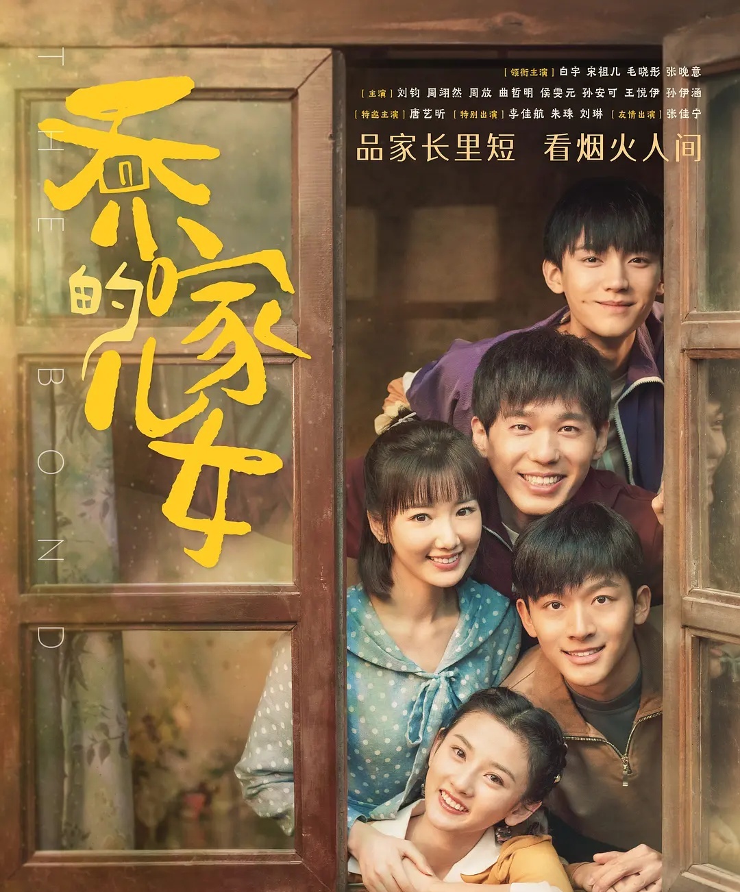 乔家的儿女|《乔家的儿女》首播好评，正午阳光一出手，又是年代剧巅峰预定！