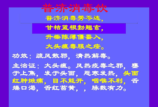 深度养生知识 认识方剂：“普济消毒饮”是李东垣创立的吗？还有哪些配伍特点？