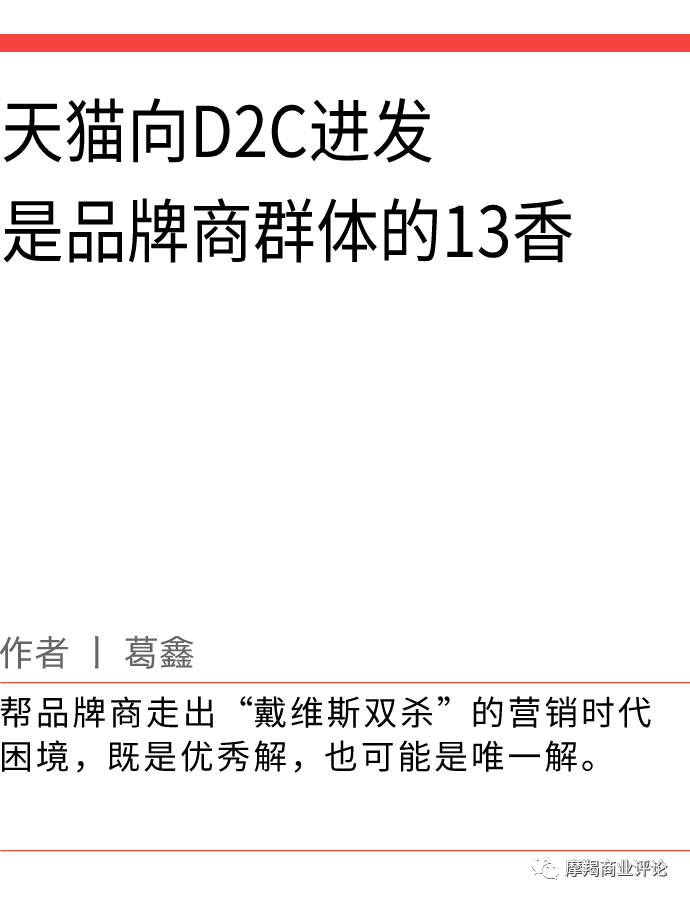 算法|天猫向D2C进发，是品牌商群体的13香