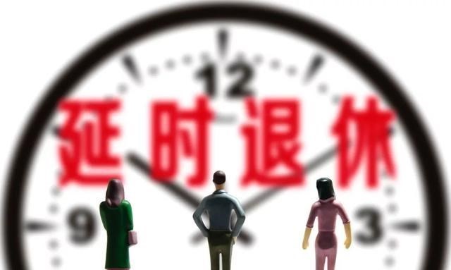 教师|“延迟退休”基本敲定，70后成为幸运儿，90后教师或将遇到新问题