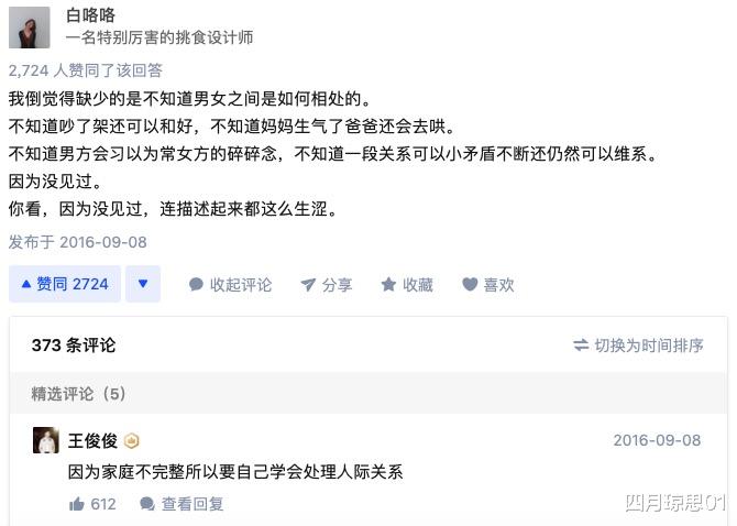 四月琼思01|单亲家庭出身的男孩子，真的不能嫁吗？