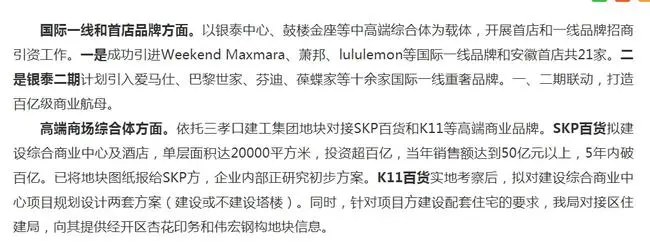 苏州|正在对接！SKP百货、K11百货等或落地庐阳，位置就在……