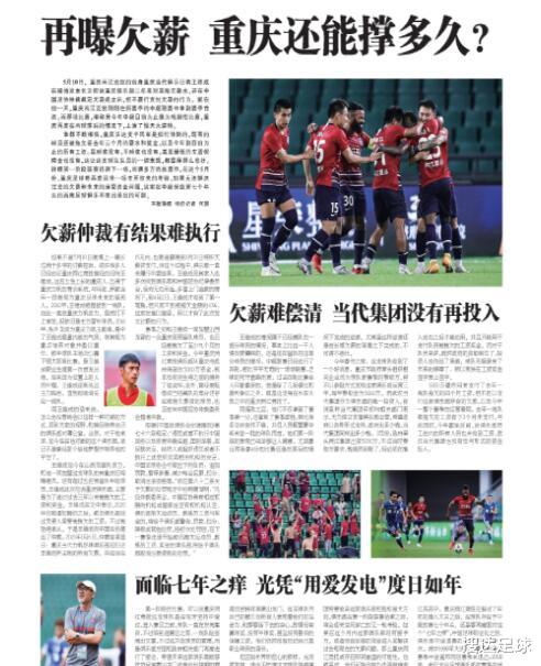 |国内媒体:一个月内无法找到新的投资方,重庆队可能中途退赛