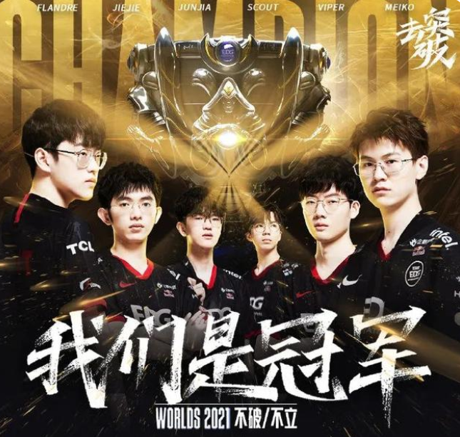 EDG夺冠永劫无间怒发231个宝箱？网友：中国电竞靠你了