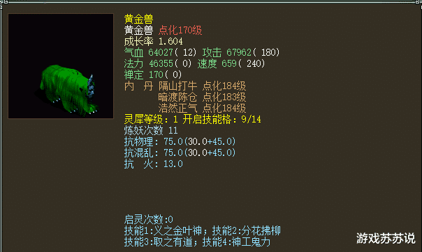 黄金 大话西游2鎏金宝鉴有多泛滥？从黄金兽的价格就能看出端倪！