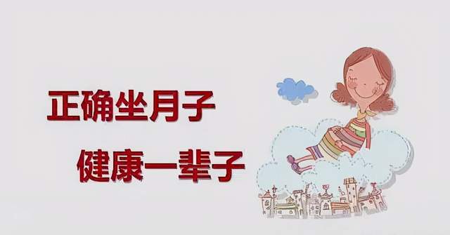 爱美的妈咪|产后正确坐月子方法，7条“科学建议”要珍藏