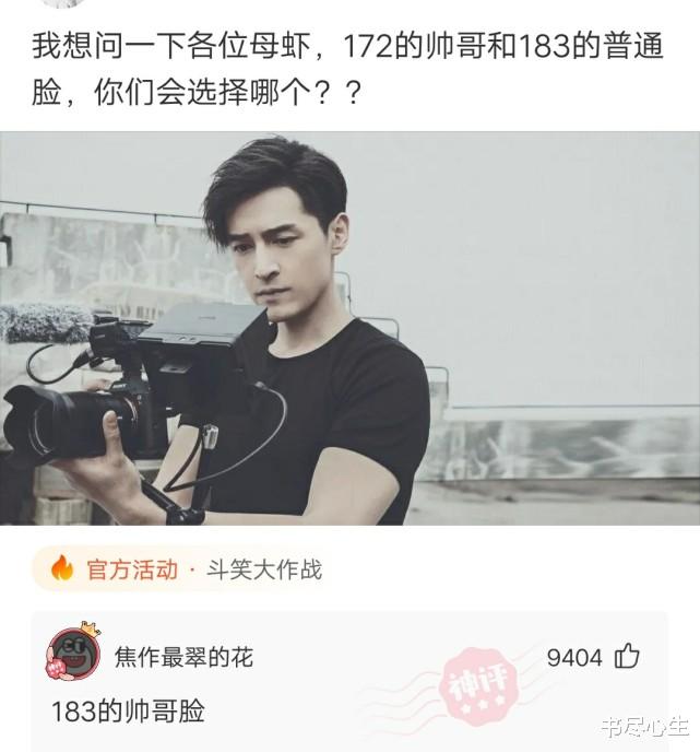 帅哥|神回复：172的帅哥和183的普通脸，你们会选择哪个？