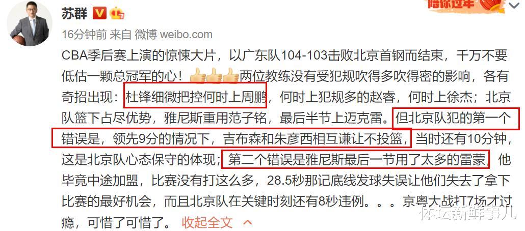 广东男篮|耻辱淘汰后，首钢主帅送了广东男篮7个字，听听杜锋 周鹏 苏群怎么说