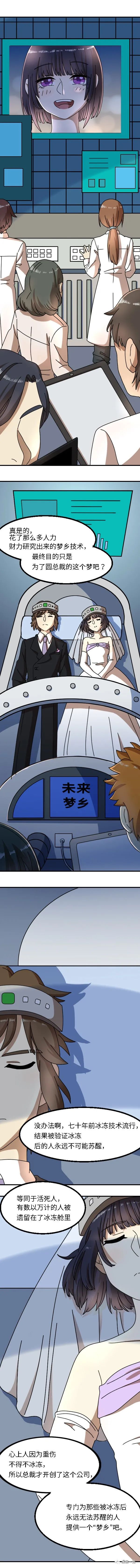 |漫画 至死不渝的爱情