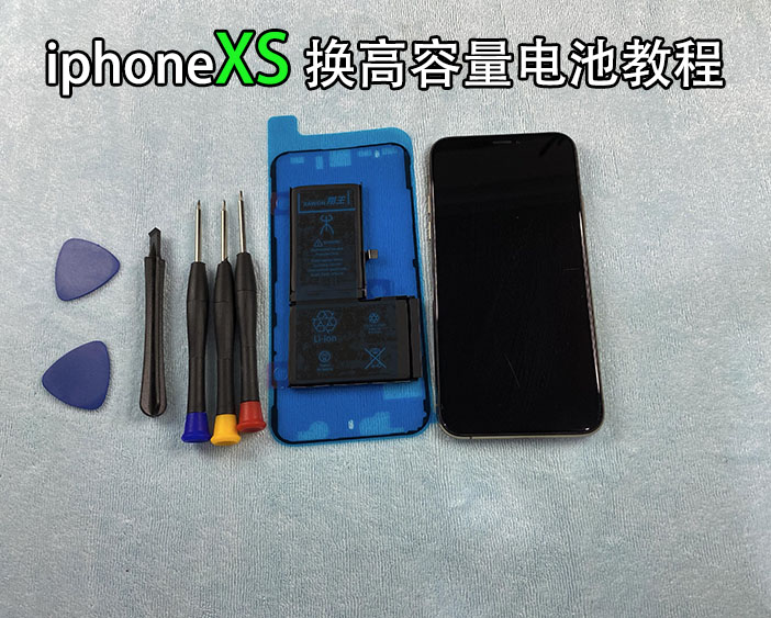 iphone xs|iphone XS换大容量电池，学会这招自己动手，详细教程