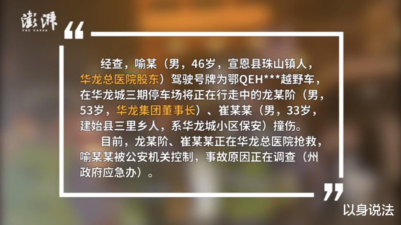 以身说法|“ 你让我倾家荡产，我让你付出代价”恩施民营董事长被股东开车撞伤身亡！