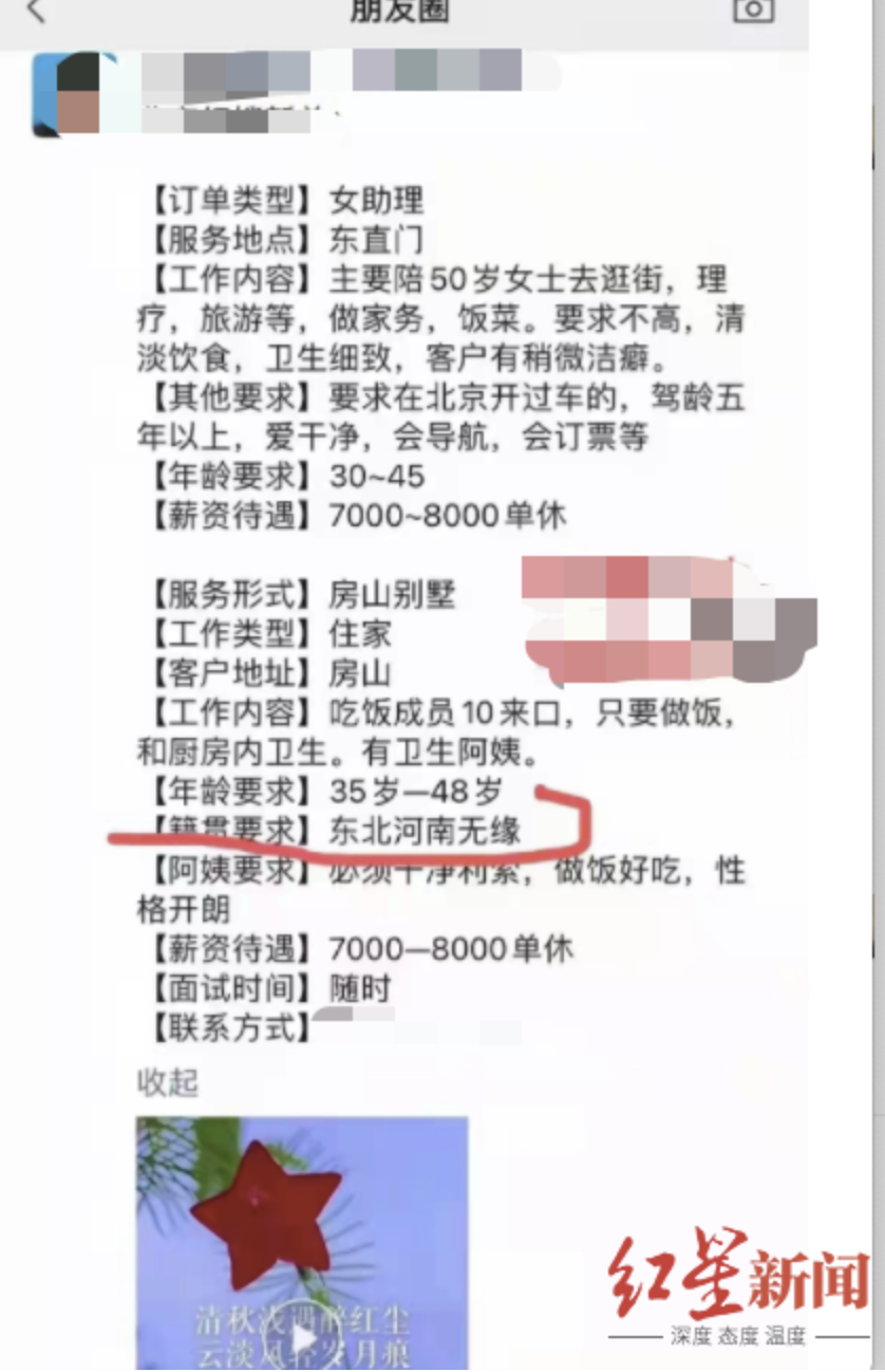 小姐姐|多家公司拒绝招聘河南人与东北人？