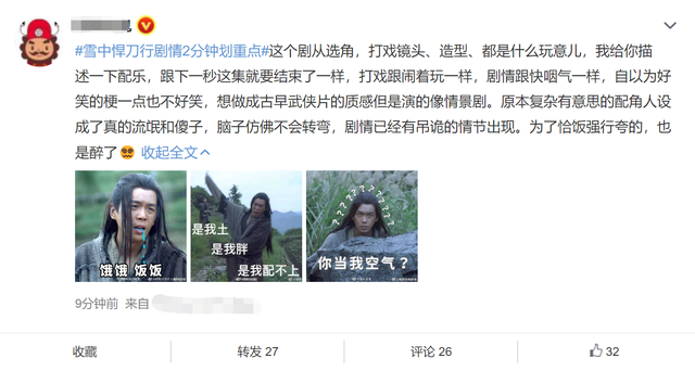 庆余年|雪中悍刀行开播槽点多！男女主颜值遭狂嘲，被指剧情魔改五毛特效