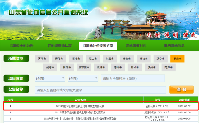 泰安圈 泰安这些区域将被征收！涉多个村庄、上百亩土地！
