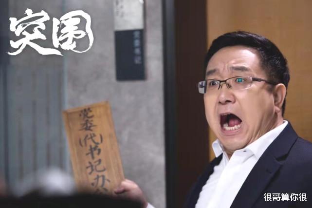 黄志忠|《突围》中的60后演员：黄志忠、陈瑾演技获赞，句号意外圈粉