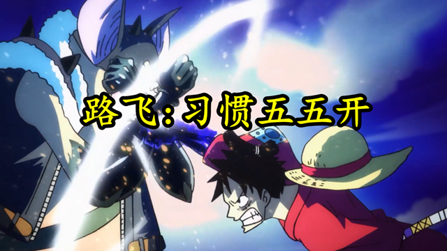 飞六胞|海贼王最新情报：大和佩戴的是海楼石手铐，艾斯飞六胞评价降低