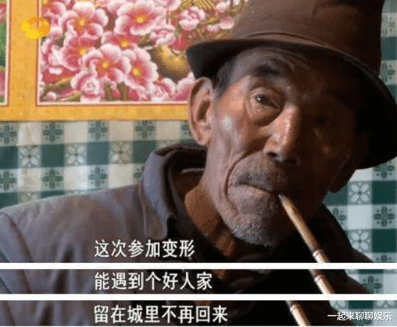 王晨正|变形计最苦的善良爷爷：早年丧妻，老年丧子，晚年丧孙