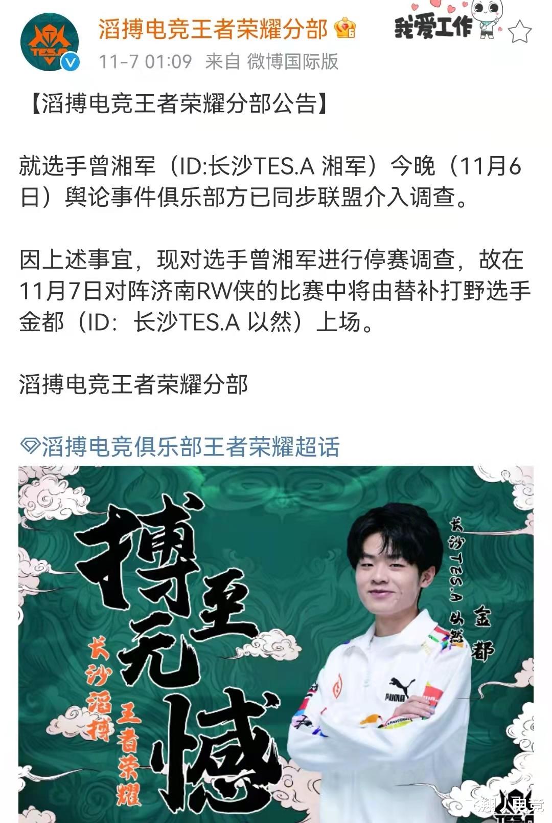 不义联盟2|TES苏沫前女友骚操作，差点成就AG，网友怒吼：我们要看电竞春晚