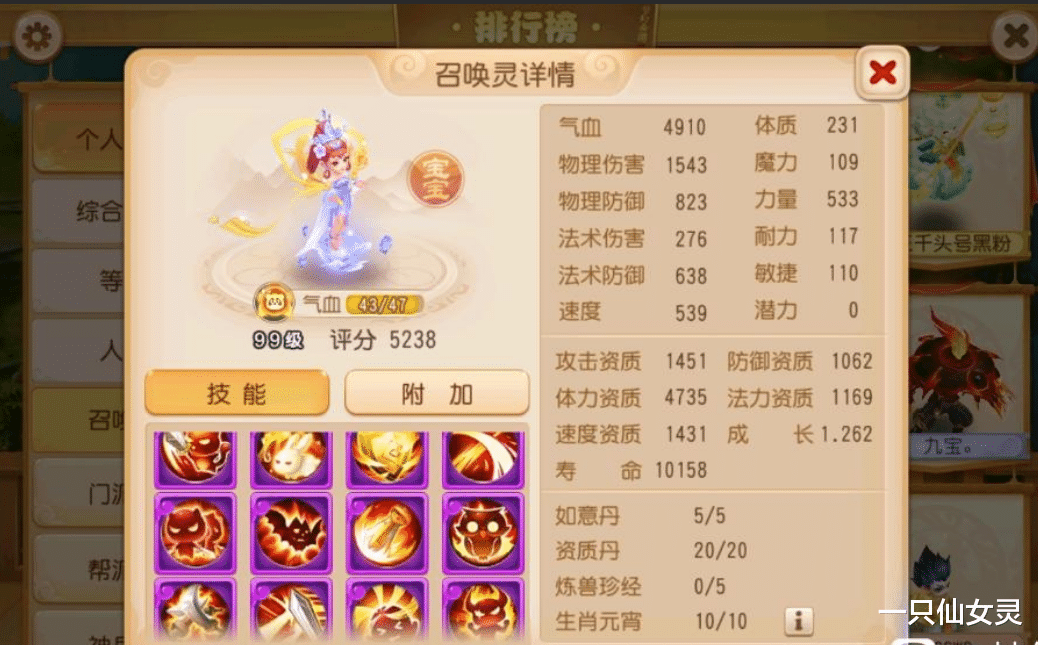 梦幻西游手游|梦幻西游手游：花500万打造角色，全红宠塞满！在全服能排第几？