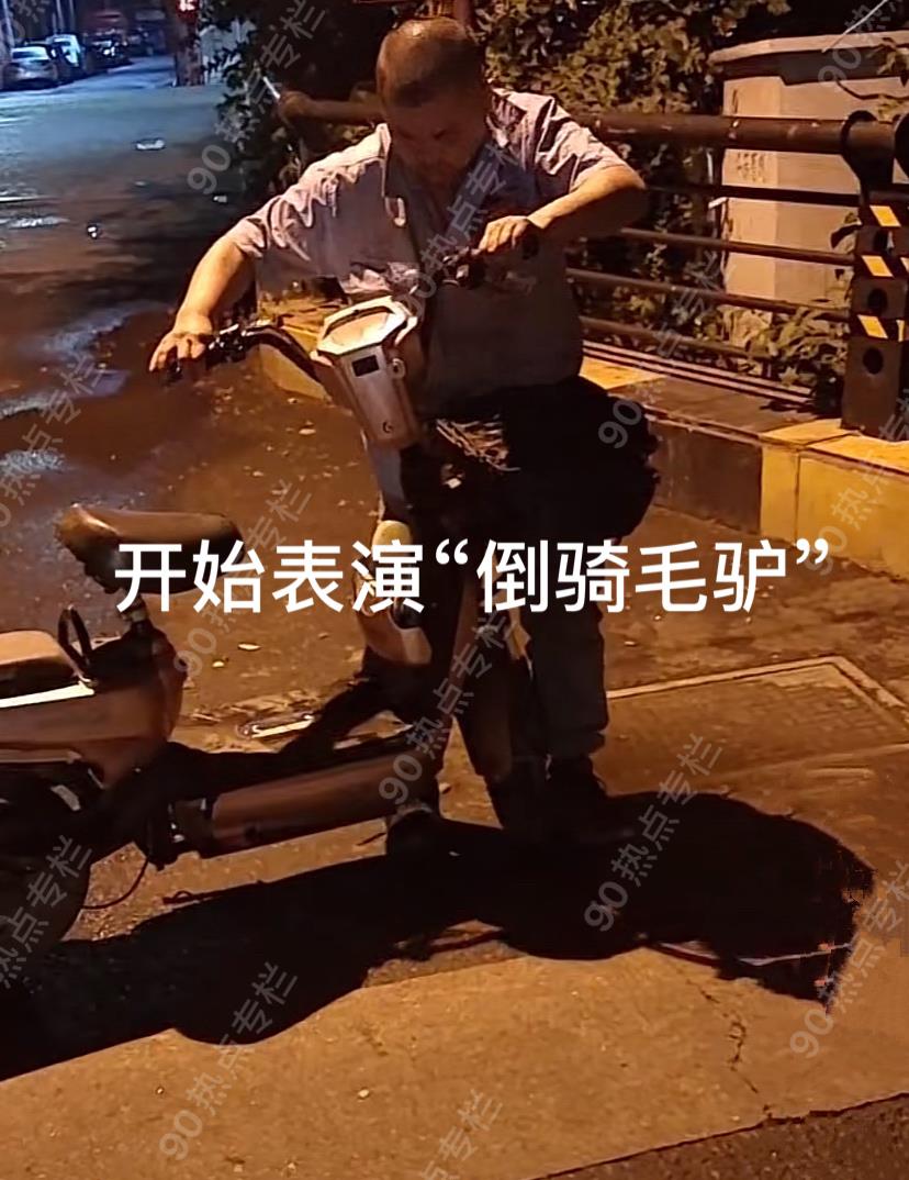 蔡宏志聊时尚|把自己当张果老？安徽男子醉酒后倒骑毛驴，说自己能骑回家