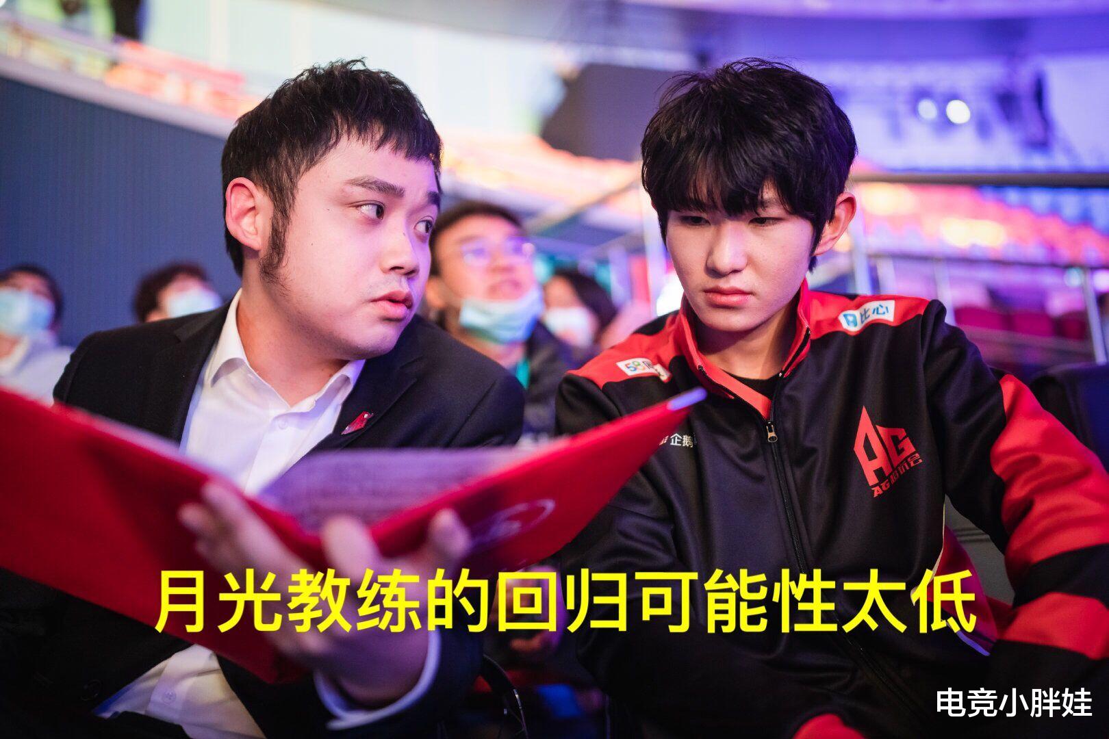 教練|AG超玩會春季賽“大洗牌”，新的主教練并不是老帥或張角，新教練他很強勢