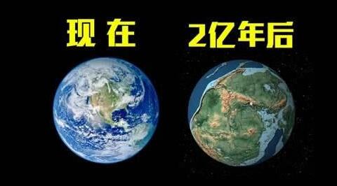 科学家 人类已经知道地球的过去，那么地球的未来会怎么样？