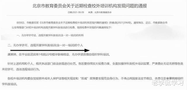 老李侃学习|双减政策落地后，“三有家庭”继续补课，北京教委发声