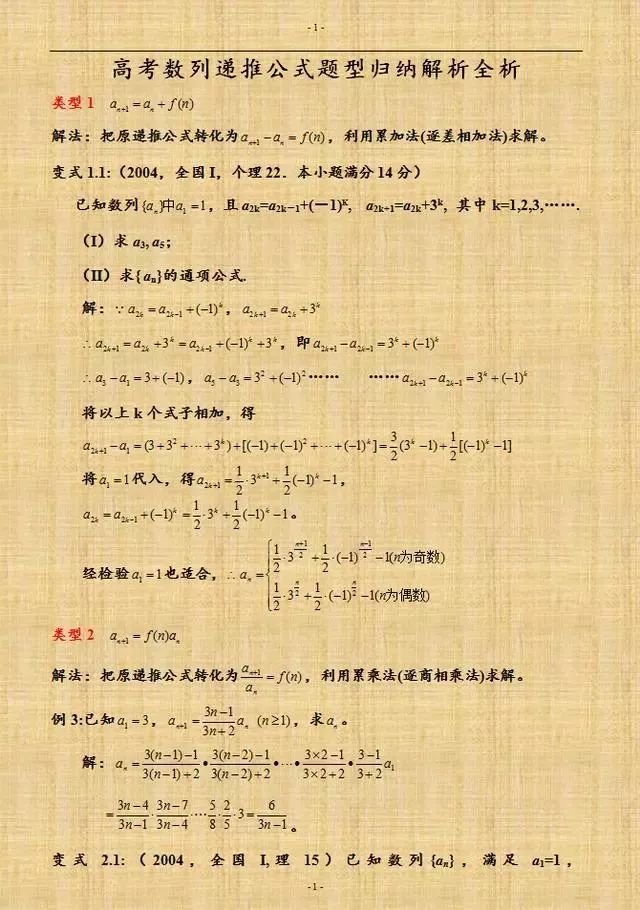 高中数学|2021高考提分技巧:高中数学数列的万能解法及经典例题