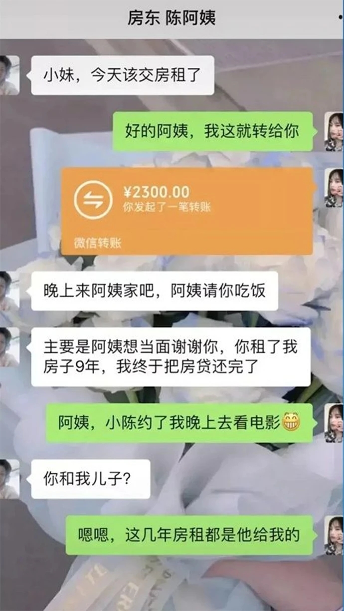 |房东与租客的聊天记录，是不是特别有深意？