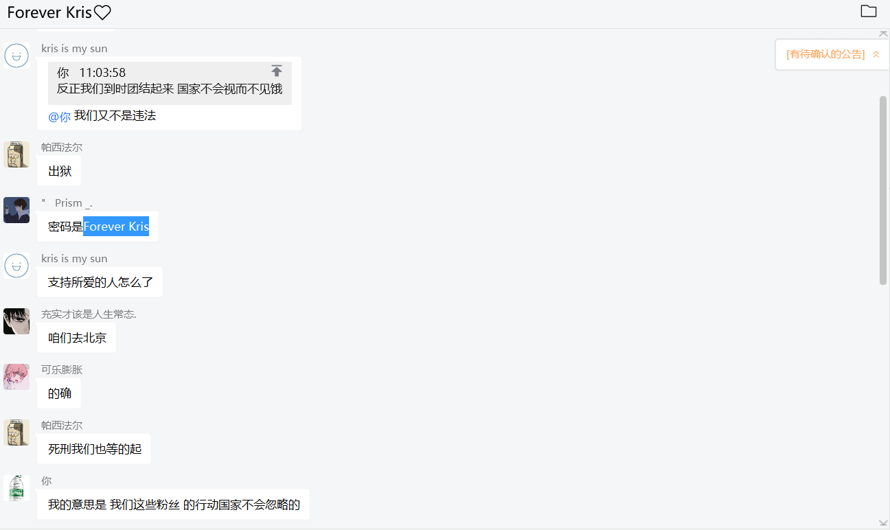 吴亦凡|小雷冒死潜入吴亦凡粉丝群：他们打算如此“劫狱”！
