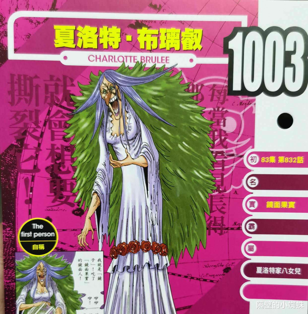 斯摩格|海贼王生命卡：布蕾的“人设图”公开，尾田表示她是个可怕的魔女