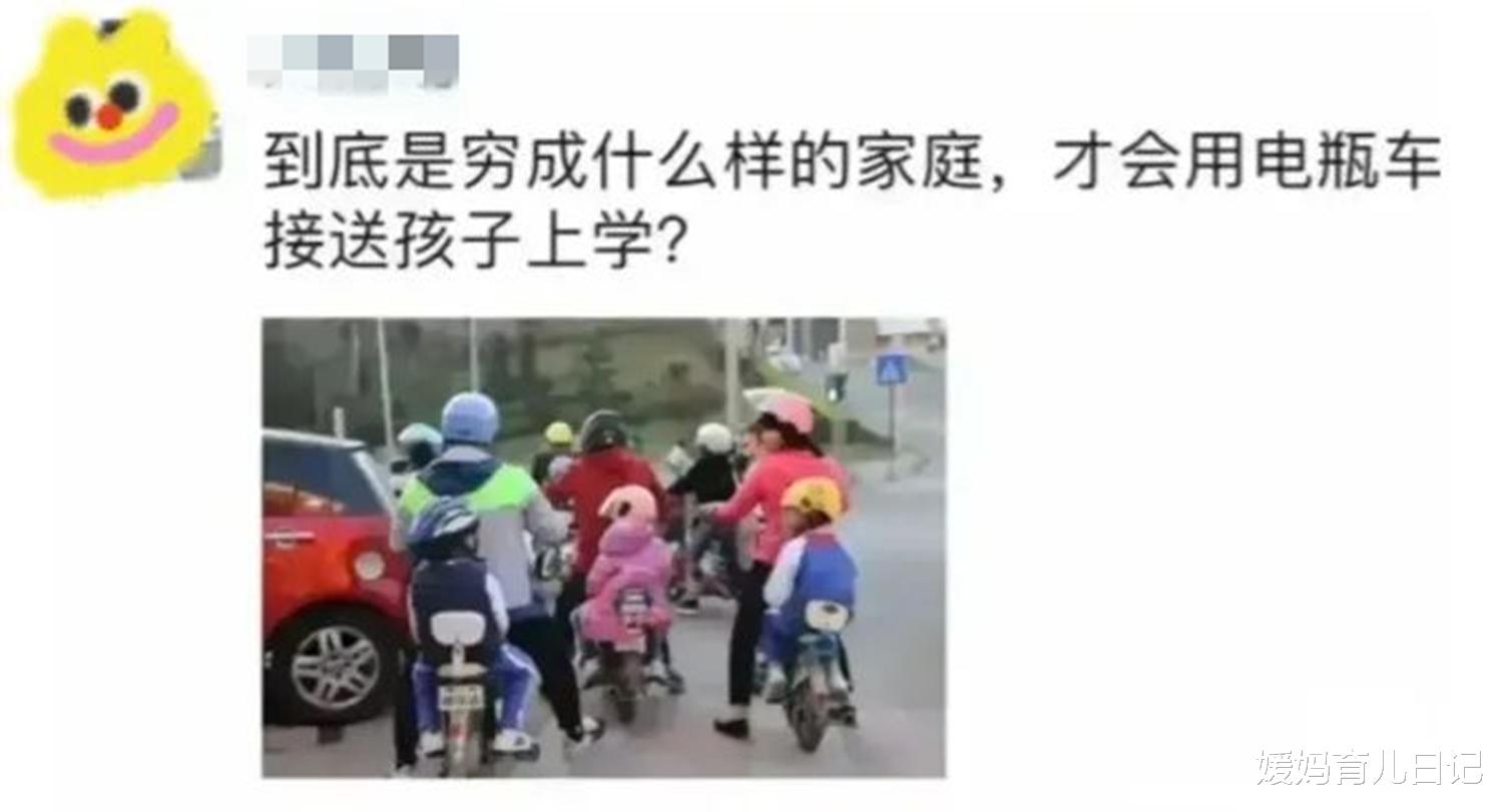 媛妈育儿日记|家长骑电动车接娃放学,被人吐槽“穷”,这种价值观咋教好娃