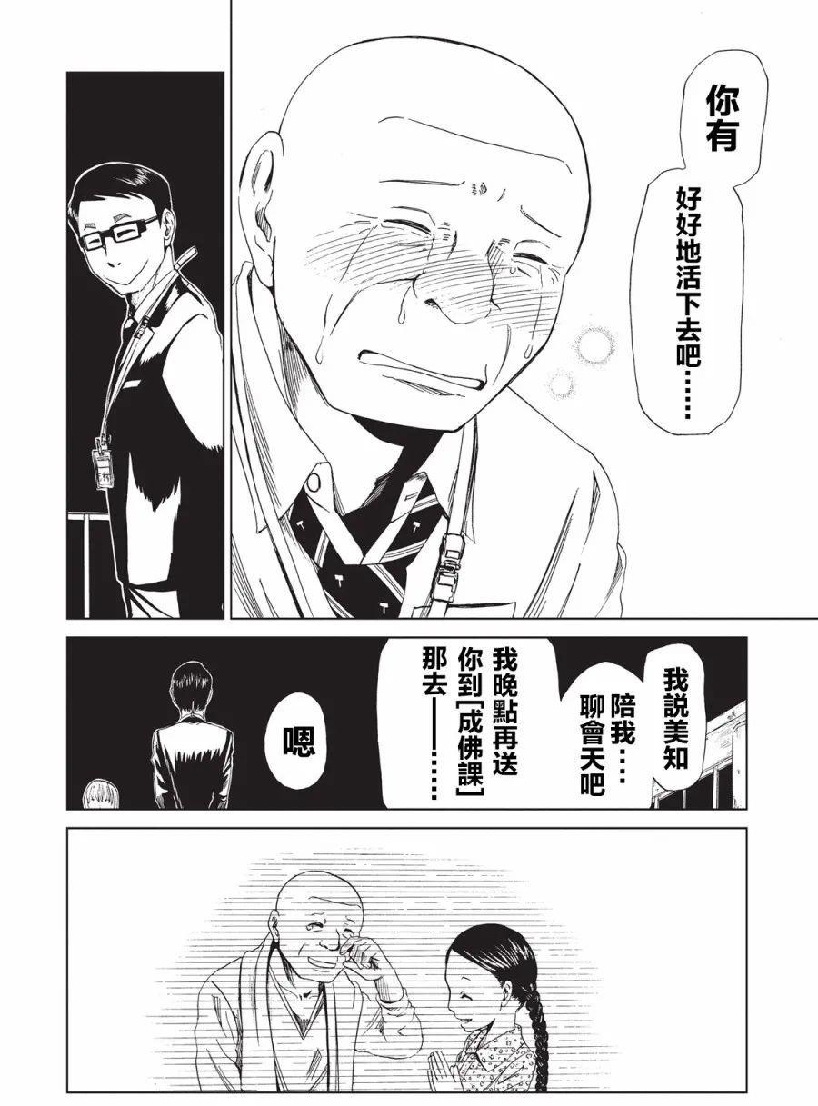 漫畫|死后世界會是什么樣？這漫畫映照出了人性的善惡兩面