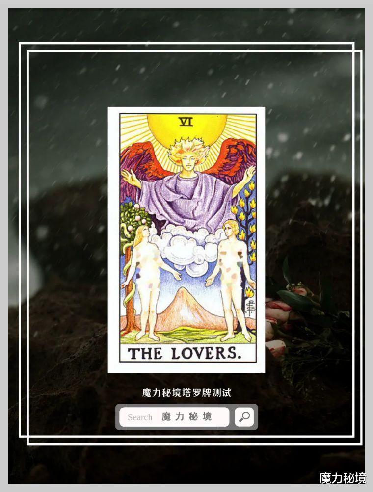 魔力秘境|塔罗牌测试 | 测测前任，TA想对你说点什么？