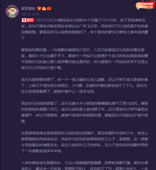 王文娟|吴亦凡妈妈半个月睡15个小时，联系都美竹愿收为儿媳